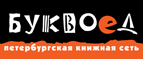 Скидка 10% для новых покупателей в bookvoed.ru! - Савино